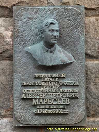 Moscow - Москва /  Алексей Петрович Маресьев