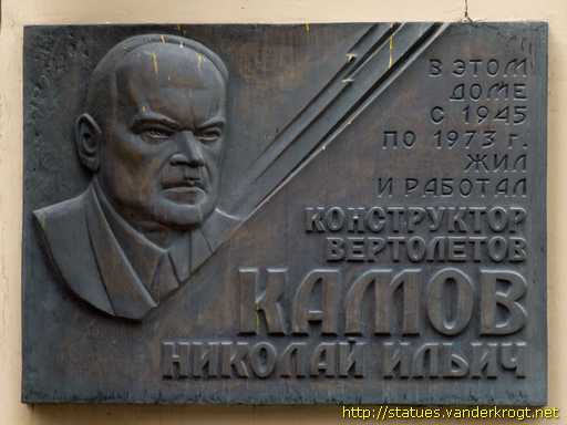 Moscow - Москва /  Николай Ильич Камов