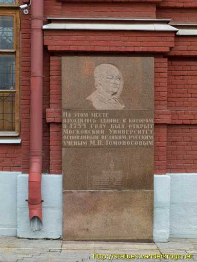Moscow - Москва /  Михаил Васильевич Ломоносов