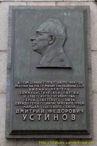 Moscow - Москва /  Дмитрий Фёдорович Устинов