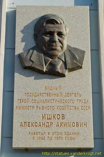 Moscow - Москва /  Александр Акимович Ишков