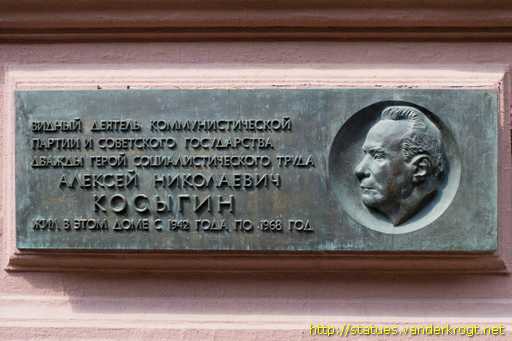 Moscow - Москва /  Алексей Николаевич Косыгин